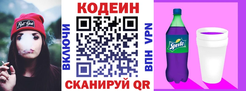 наркошоп Кемь Codein напиток Lean (лин)